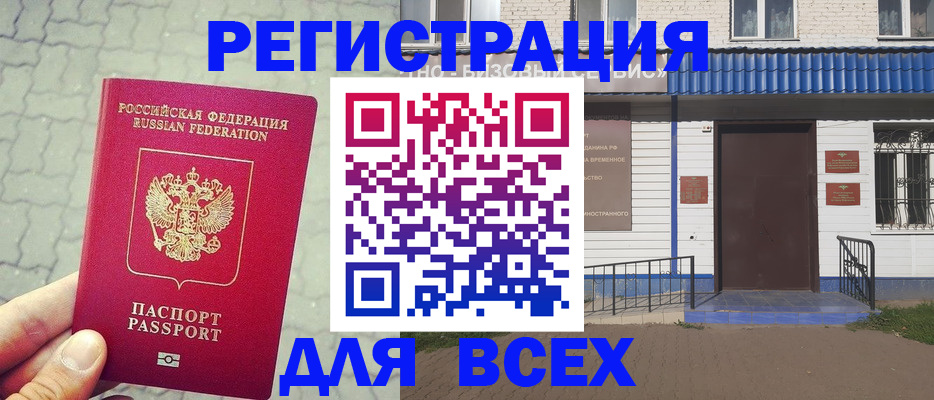 временная регистрация адрес в Абдулино