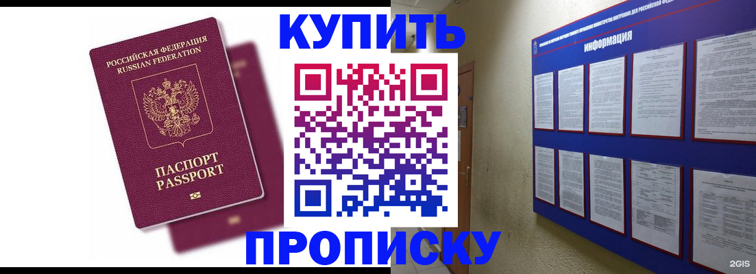 купить прописку в Абдулино