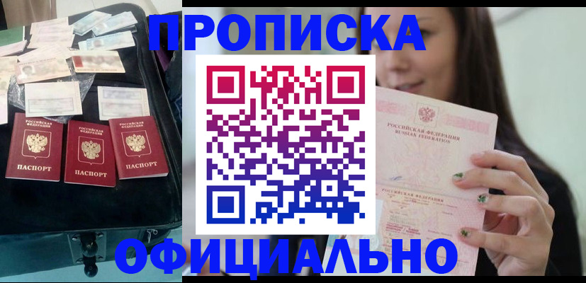 прописка законно в Абдулино
