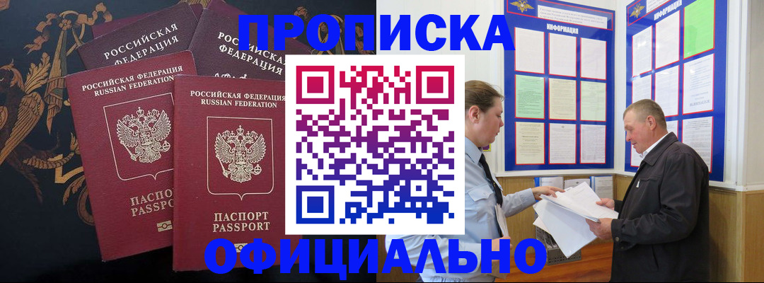 прописка в Абдулино